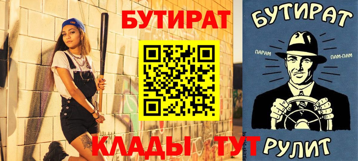 Бутират  Бутират Butirat  Вход с VPN  Куйбышев 