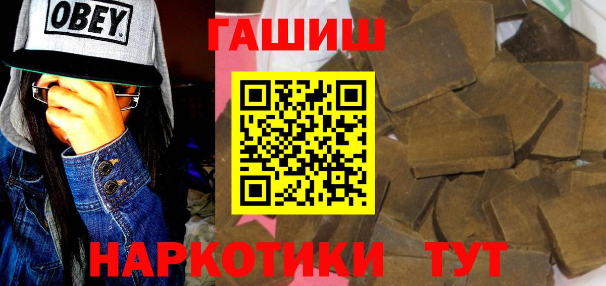 ГАШ Premium  Вход с VPN  ГАШИШ хэш  Куйбышев 